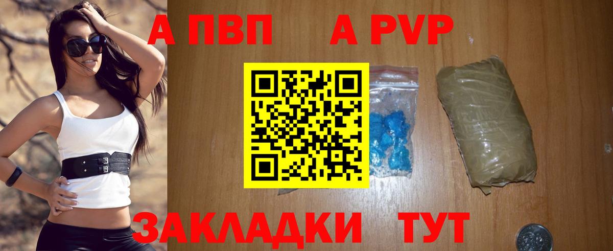 A PVP  A-PVP кристаллы  Alfa_PVP Crystall  Вход с VPN  Сорочинск 