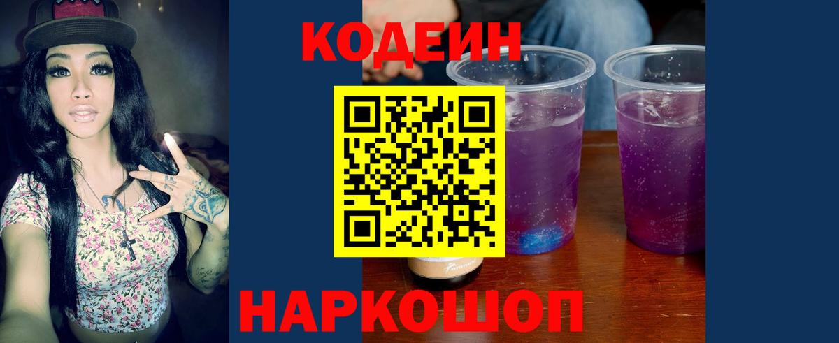 купить наркоту  Вход с VPN  Сорочинск  Кодеиновый сироп Lean Purple Drank 