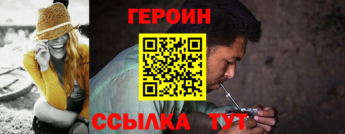 ГЕРОИН белый  Вход с VPN  Сорочинск 