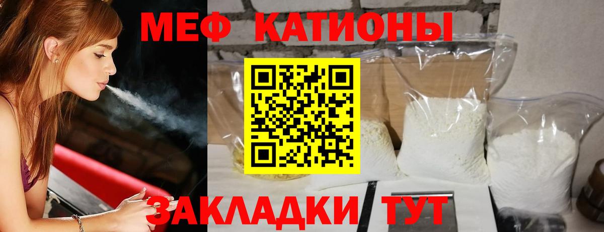 МЕФ кристаллы Сорочинск